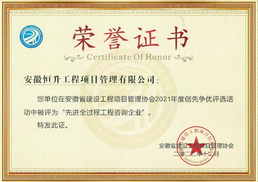 先進(jìn)全過(guò)程工程咨詢企業(yè)