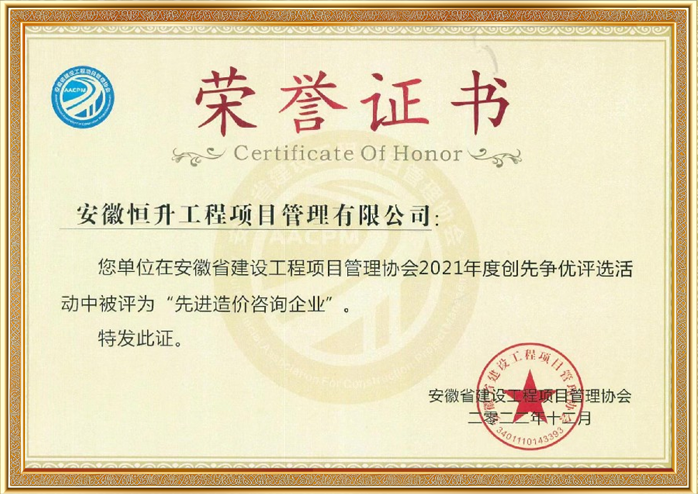 先進(jìn)造價(jià)咨詢企業(yè)