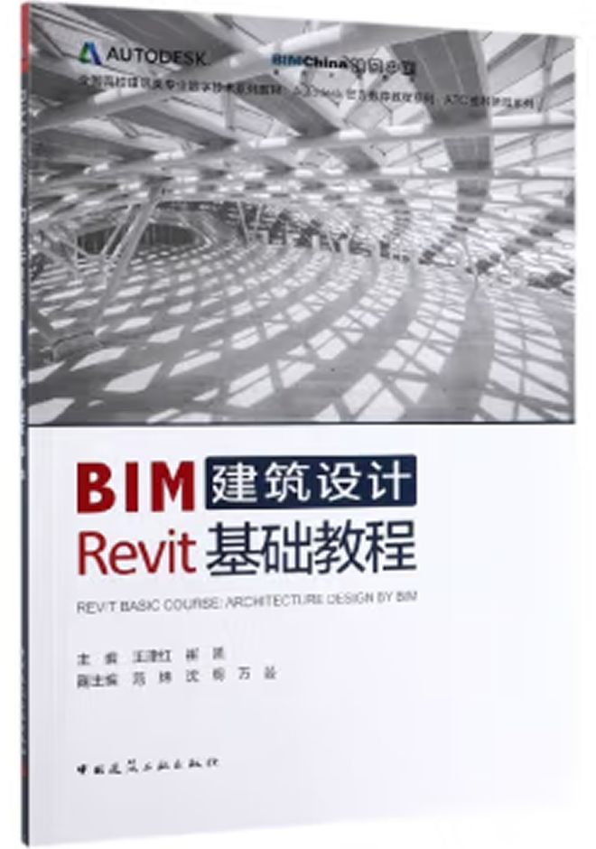 全國高校建筑類專業數字技術系列教材